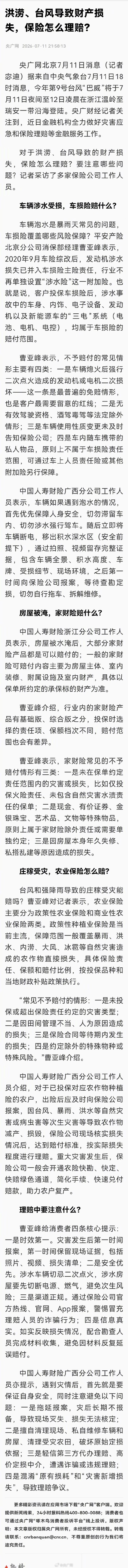 台风洪涝后财产受损保险如何理赔