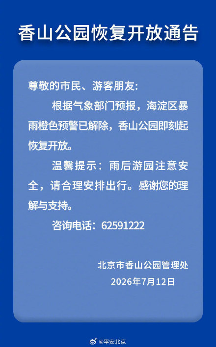 北京多家市属公园恢复开放