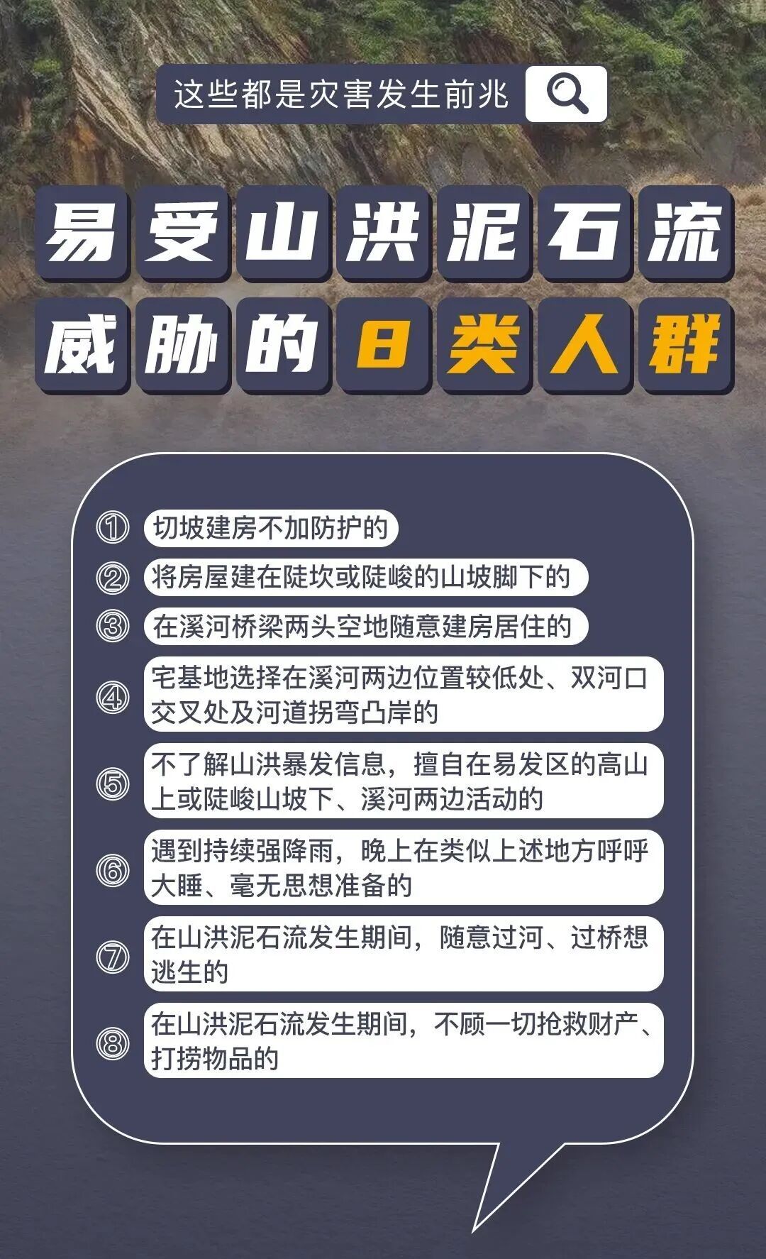 进入汛期，地质灾害如何防范？一起来学！