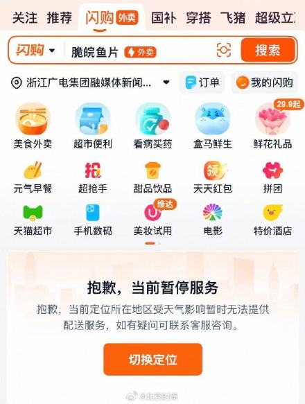 浙江杭州部分外卖业务已暂停