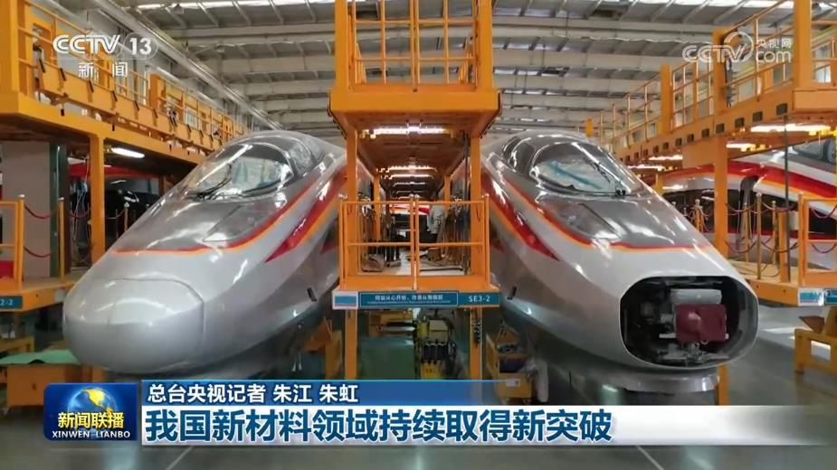 我国新材料领域持续取得新突破