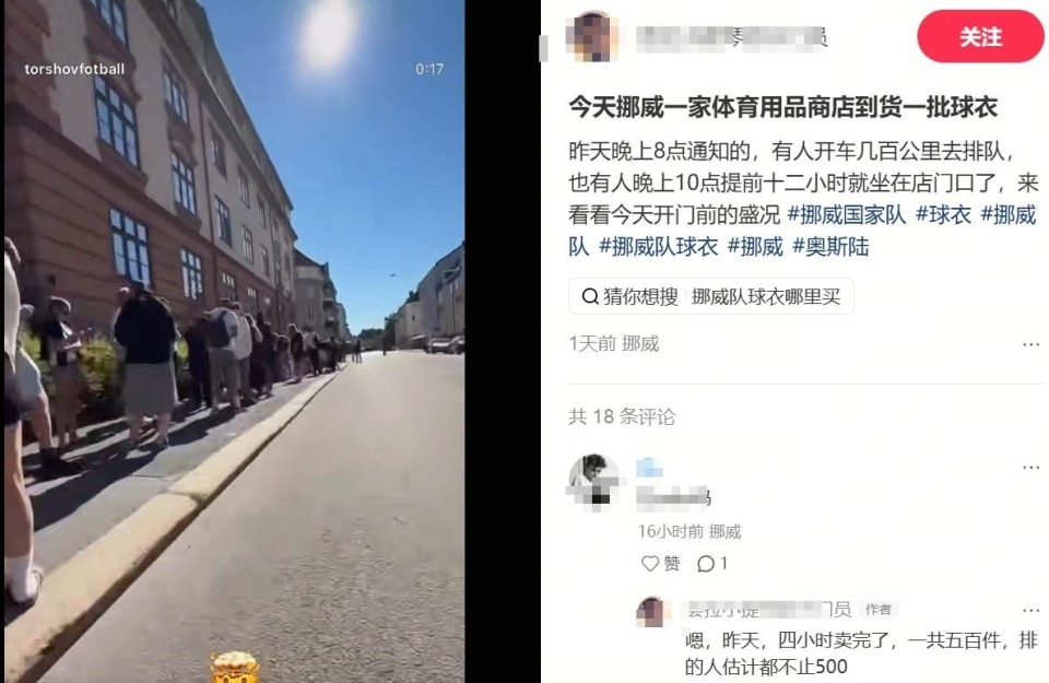 “一衣难求！”&nbsp;世界杯1/4决赛将迎关键一战，挪威国家队球衣上涨超千元
