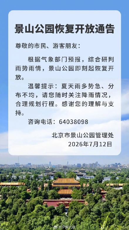 北京多家市属公园恢复开放
