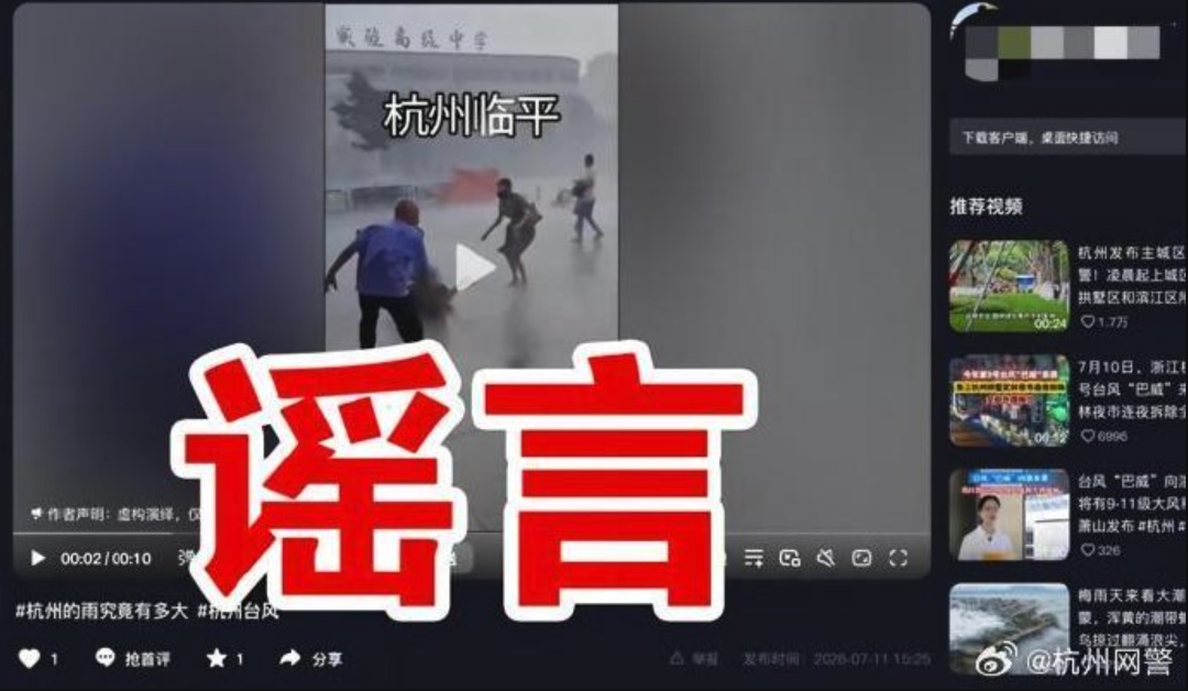 编造灾情谣言!网民胡某某、汪某某被依法处理 编造灾情谣言!网民胡某某、汪某某被依法处理