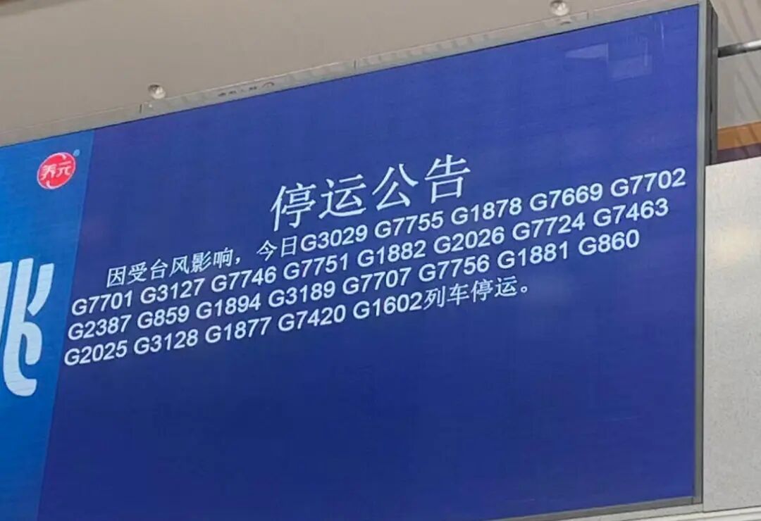 7月12日，亳州高铁南站仅三趟列车正常运营，其余全部停运