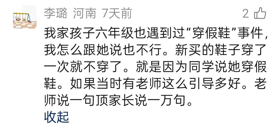 内蒙古小学生的一双“假鞋”给全网上了一课