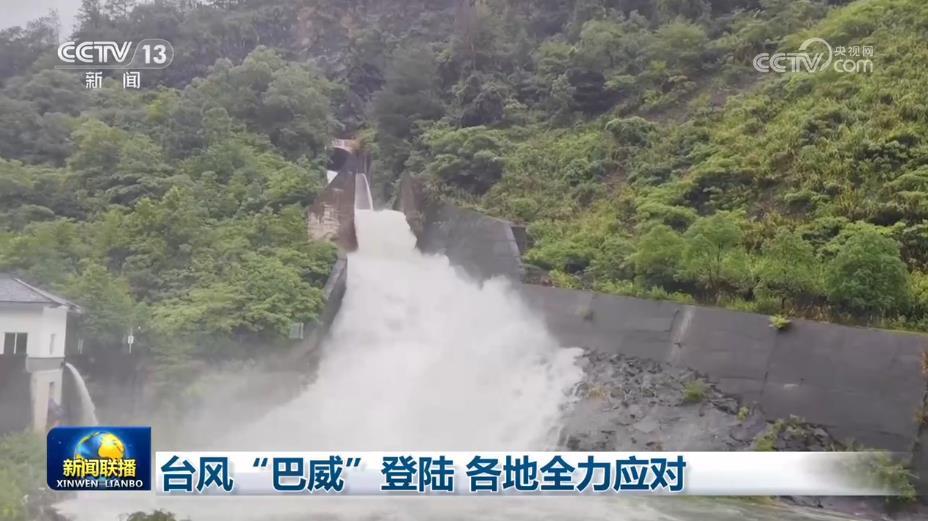 台风“巴威”登陆 各地全力应对