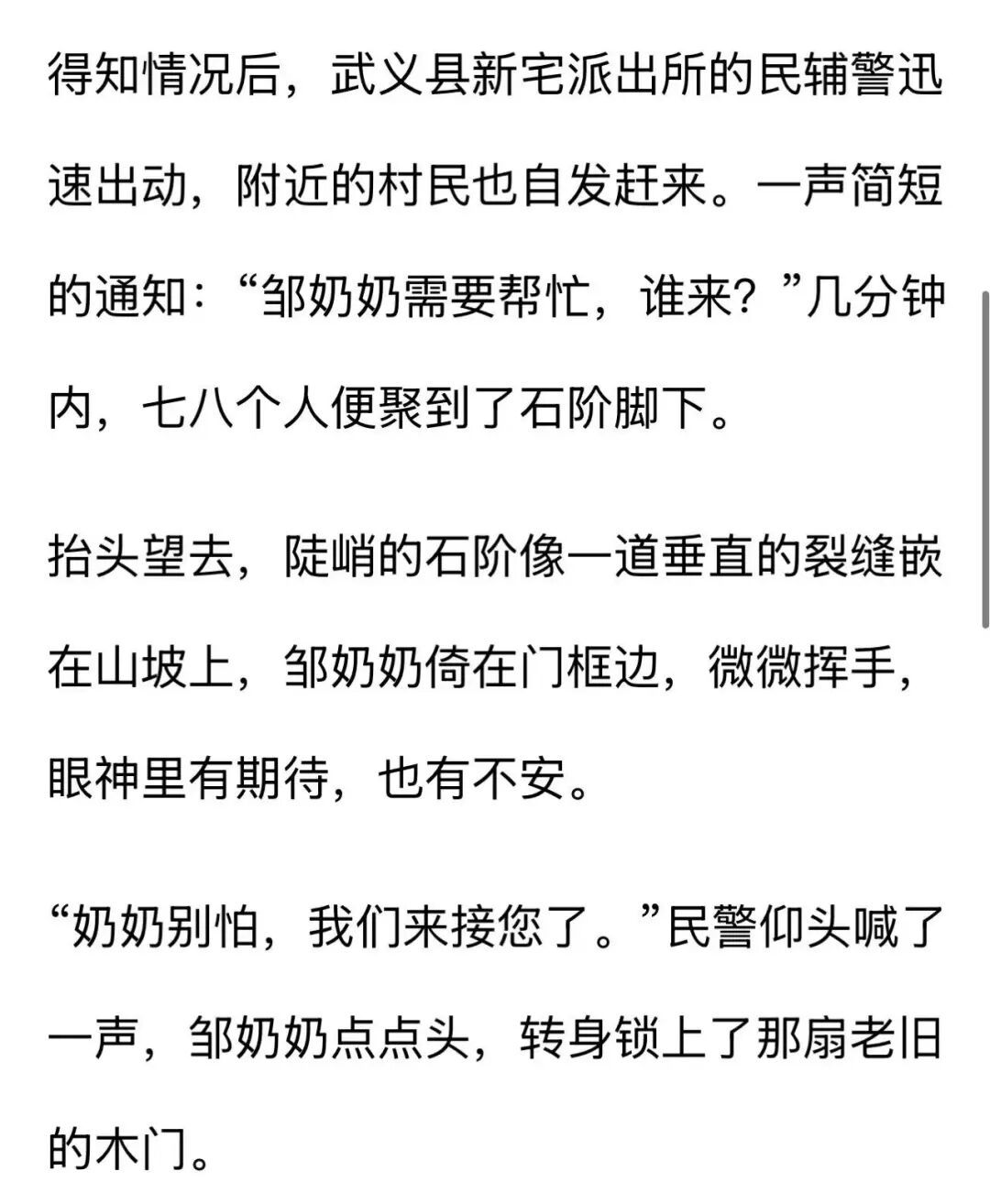 “奶奶别怕，我们来接您了！”浙江88岁独居奶奶坐着竹编箩筐，被一群人抬下了山
