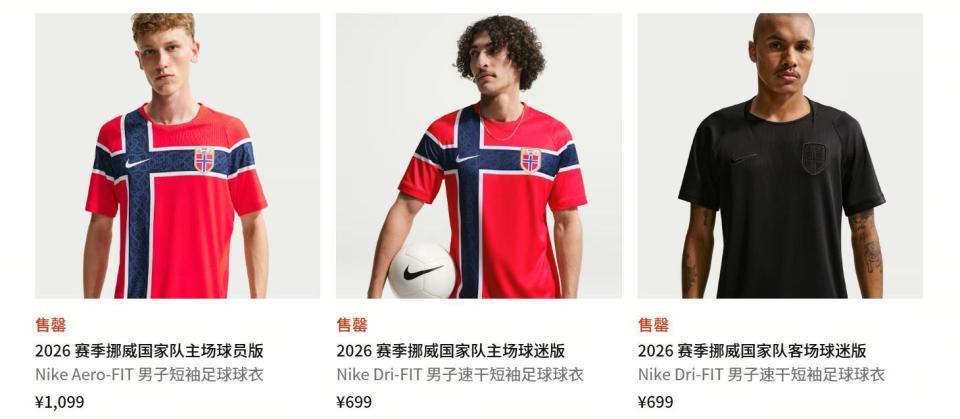 “一衣难求！”&nbsp;世界杯1/4决赛将迎关键一战，挪威国家队球衣上涨超千元