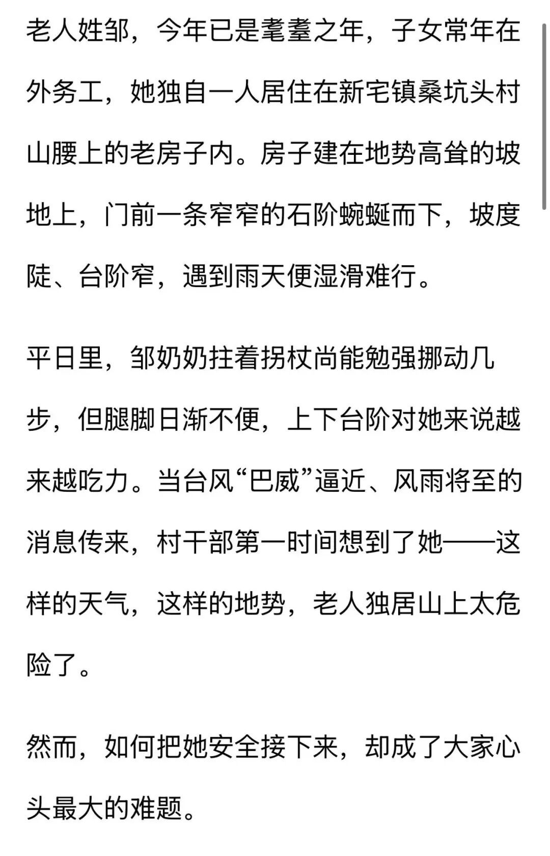 “奶奶别怕，我们来接您了！”浙江88岁独居奶奶坐着竹编箩筐，被一群人抬下了山