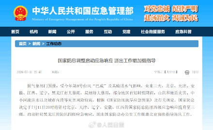 国家防总对京津辽皖赣启动防汛三级应急响应