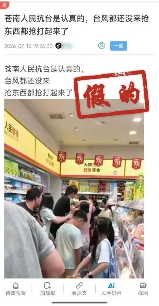 “台风期不让员工回家”？“小区车库被水淹没”？公安：依法查处！