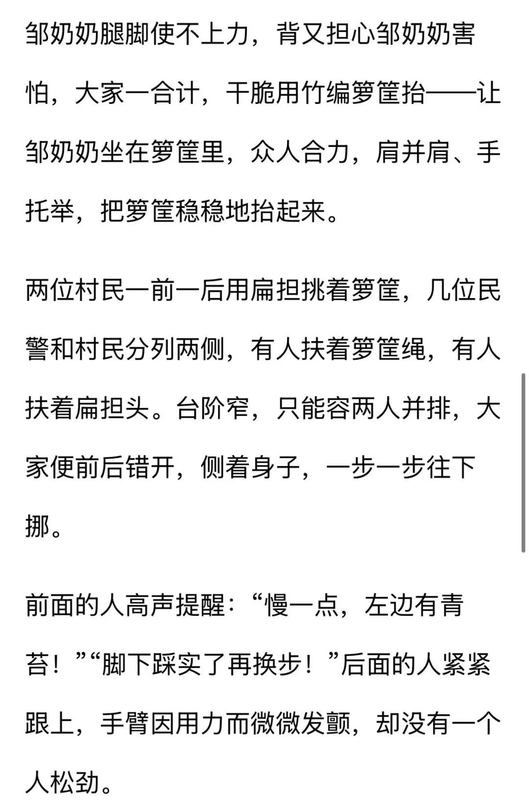 “奶奶别怕，我们来接您了！”浙江88岁独居奶奶坐着竹编箩筐，被一群人抬下了山