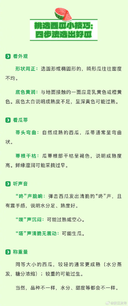 这几种西瓜的吃法最伤身,你中招了吗? 这几种西瓜的吃法最伤身,你中招了吗?