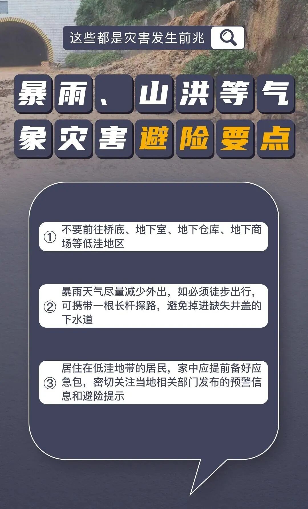 进入汛期，地质灾害如何防范？一起来学！