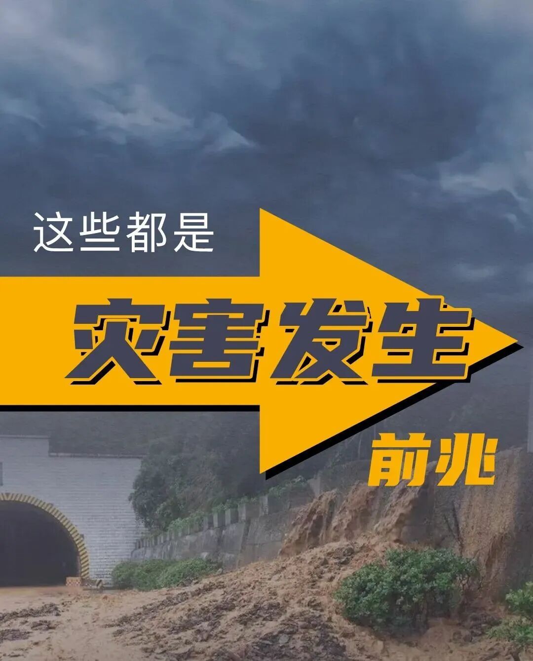 进入汛期，地质灾害如何防范？一起来学！