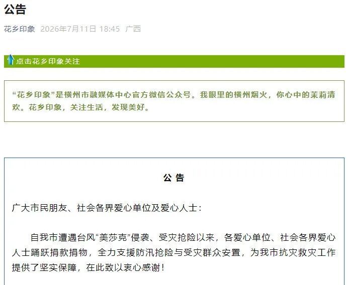 广西南宁、横州公告:不再接收这些救灾物资捐赠 广西南宁、横州公告:不再接收这些救灾物资捐赠