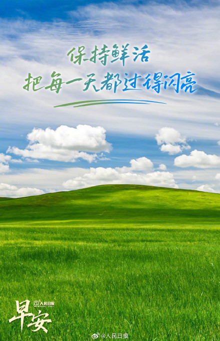 把每一天都过得闪亮