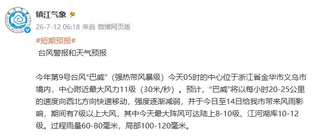 风力持续增大，临时停运！镇江防台风应急响应至Ⅱ级，非必要不外出！