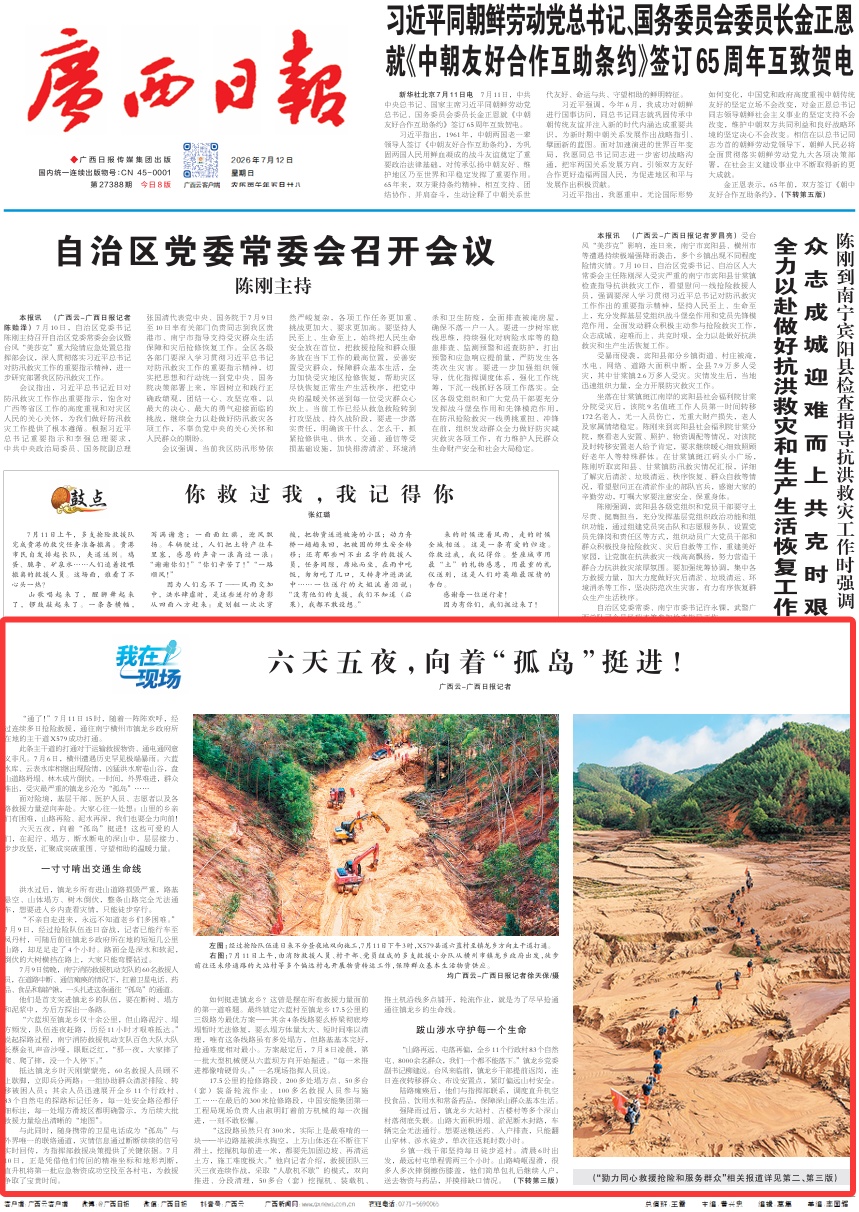 六天五夜,为了“孤岛”8000多名群众挺进 六天五夜,为了“孤岛”8000多名群众挺进