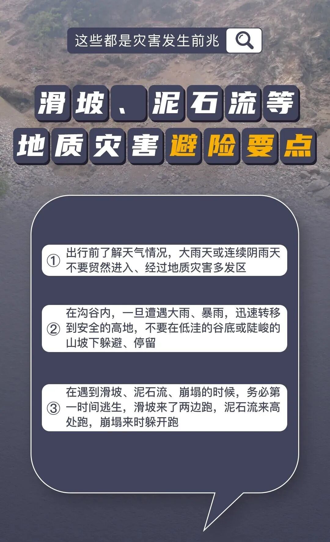 进入汛期，地质灾害如何防范？一起来学！