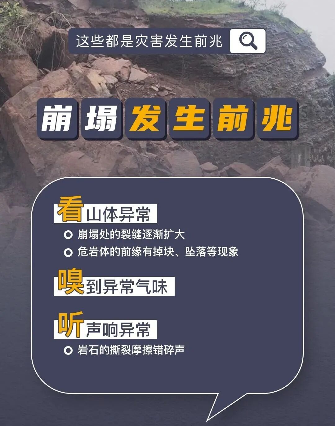 进入汛期，地质灾害如何防范？一起来学！