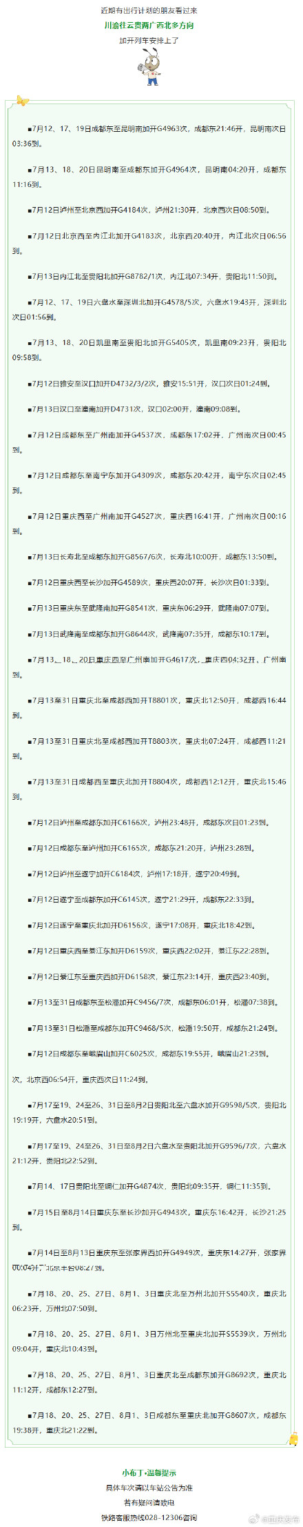 动车直达！重庆多趟列车加开