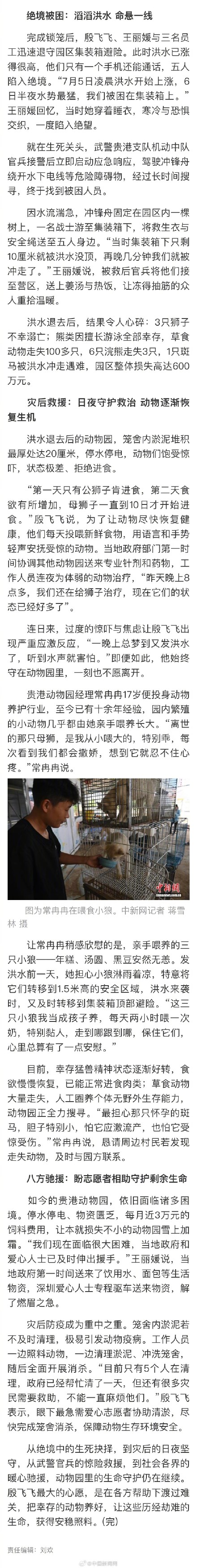 贵港动物园负责人回应冒死锁笼 贵港动物园负责人回应冒死锁笼