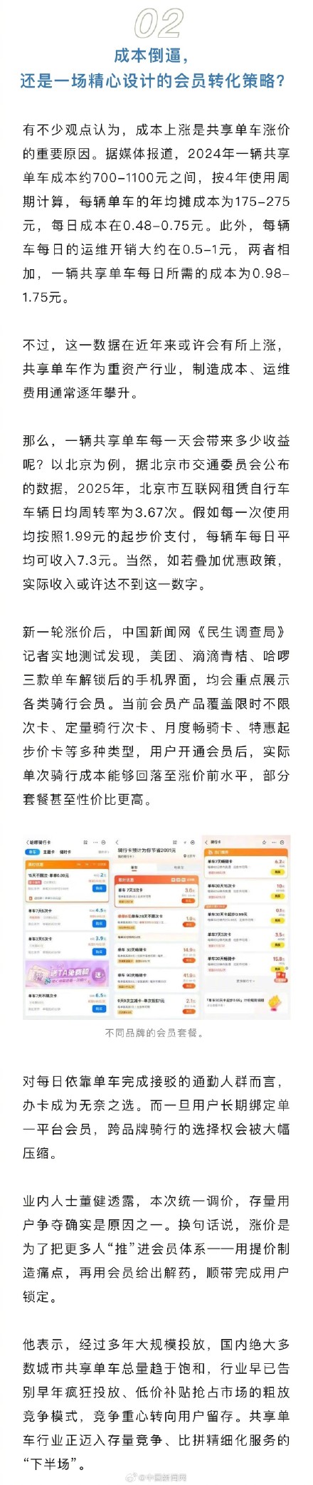 共享单车偷偷涨价扫一下快2元了