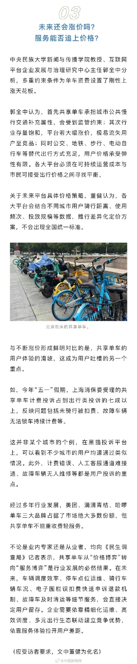共享单车偷偷涨价扫一下快2元了