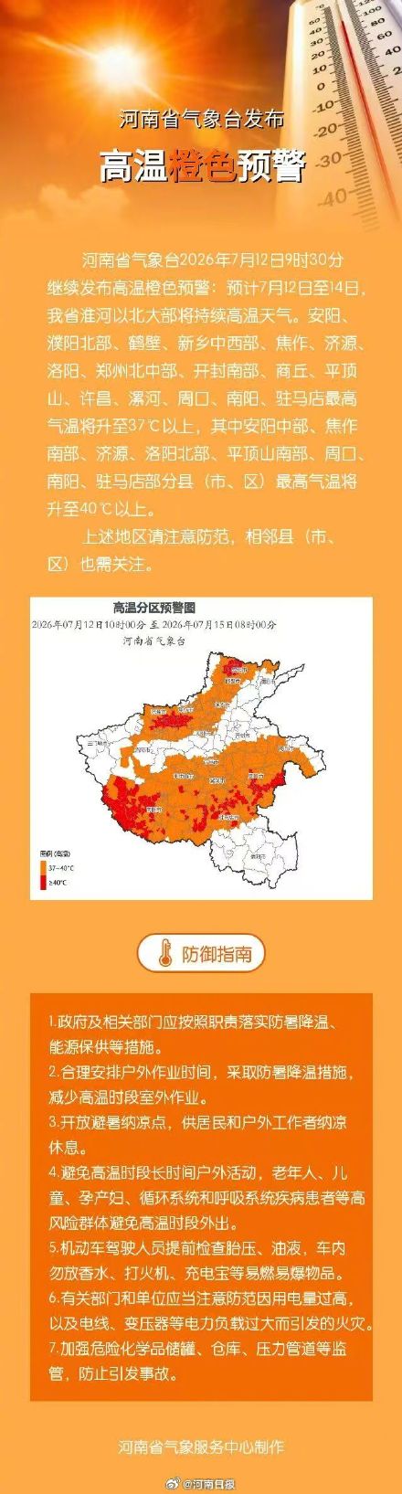 河南高温将连烤三天