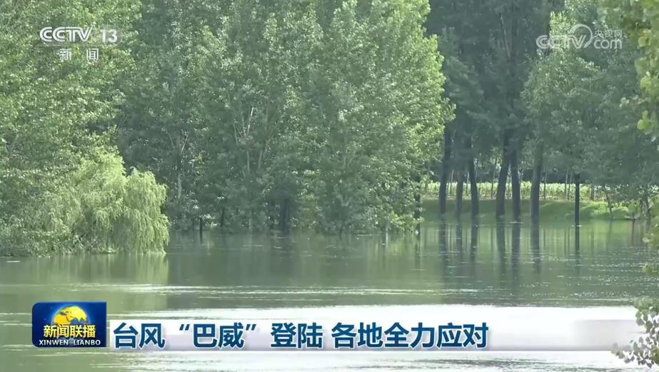 台风“巴威”登陆 各地全力应对