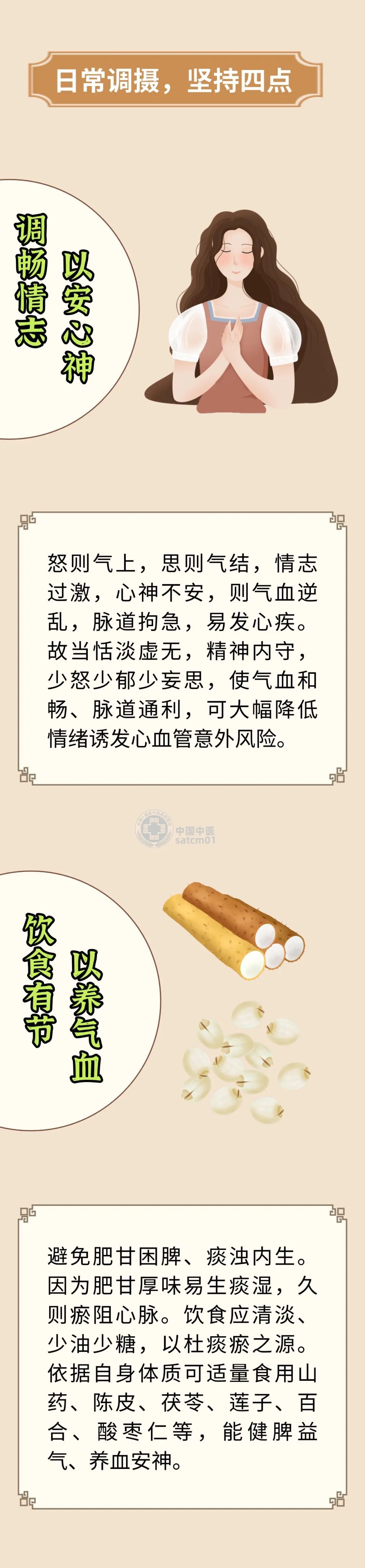 心身需要同养,日常四招安心神、养气血、顺阴阳、和形神 心身需要同养,日常四招安心神、养气血、顺阴阳、和形神