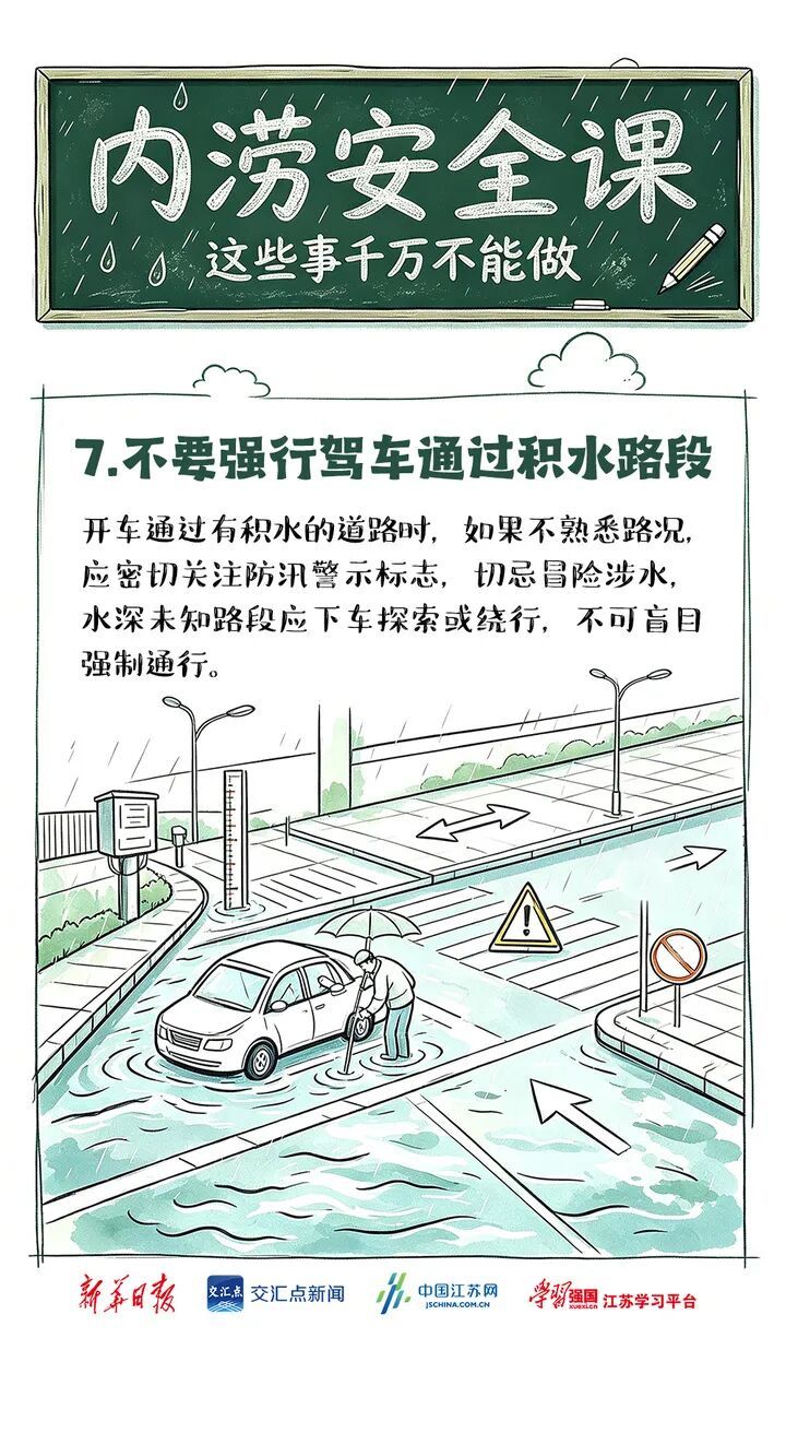 台风来袭,一旦遭遇城市内涝,这些事千万不能做! 台风来袭,一旦遭遇城市内涝,这些事千万不能做!