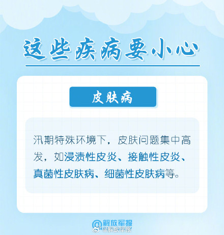 暴雨洪涝后,这些防病知识请牢记! 暴雨洪涝后,这些防病知识请牢记!