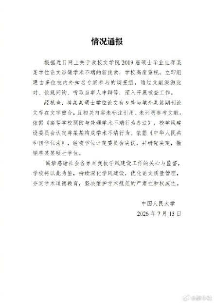 人大据新线索认定蒋方舟学术不端