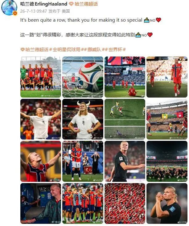 “没赢世界杯,但赢得了世界”,哈兰德和女友分别发文告别世界杯,温暖又贴心 “没赢世界杯,但赢得了世界”,哈兰德和女友分别发文告别世界杯,温暖又贴心