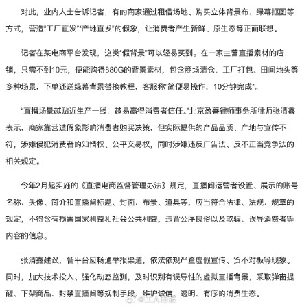 一些直播间在直播场景上动起歪脑筋