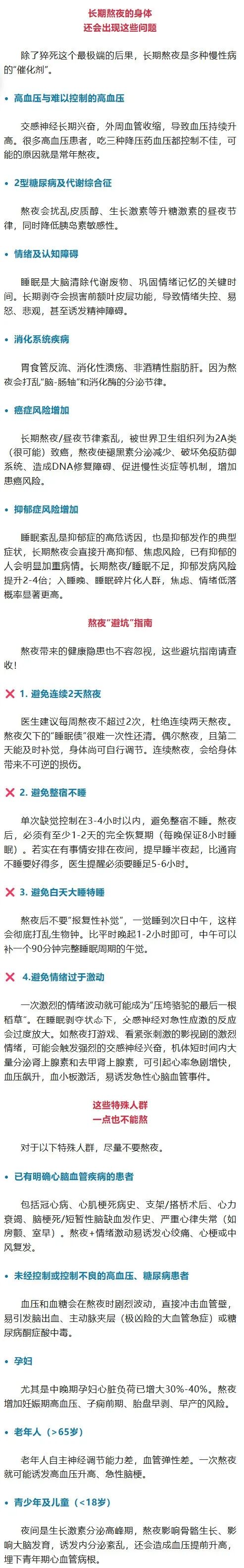 这样熬夜真会“要命”，医生划出6条警戒线