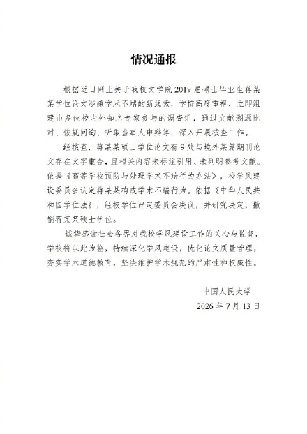 人大发布通告 撤销蒋方舟硕士学位 人大发布通告 撤销蒋方舟硕士学位