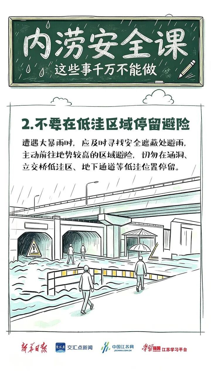台风来袭,一旦遭遇城市内涝,这些事千万不能做! 台风来袭,一旦遭遇城市内涝,这些事千万不能做!