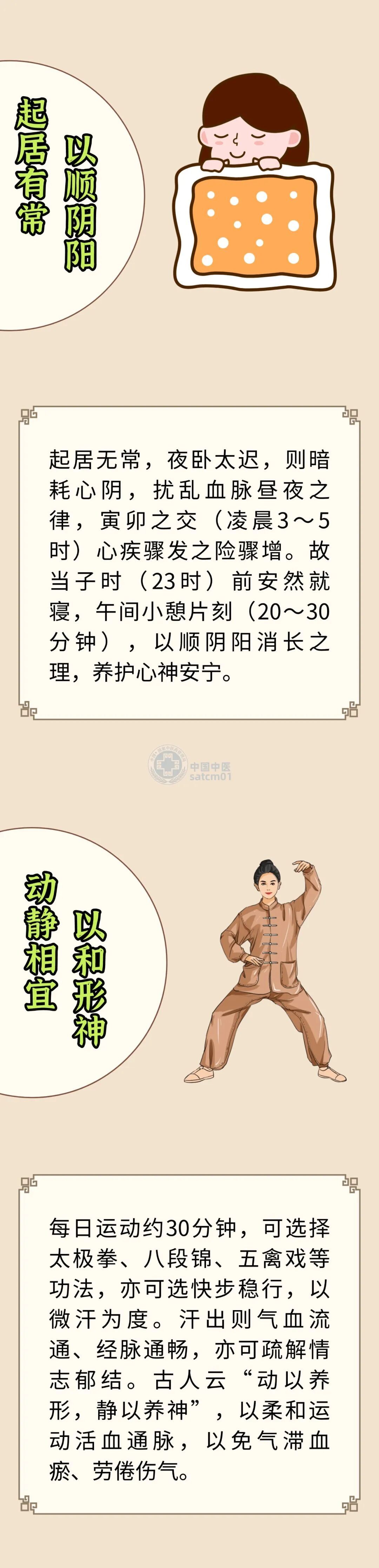 心身需要同养,日常四招安心神、养气血、顺阴阳、和形神 心身需要同养,日常四招安心神、养气血、顺阴阳、和形神
