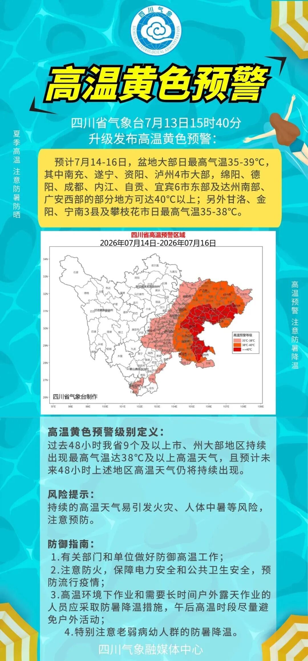 局地可达40°C以上!四川升级发布高温黄色预警,接下来的天气→ 局地可达40°C以上!四川升级发布高温黄色预警,接下来的天气→