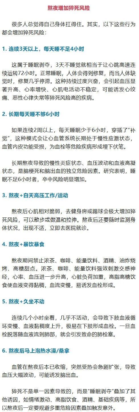 这样熬夜真会“要命”，医生划出6条警戒线
