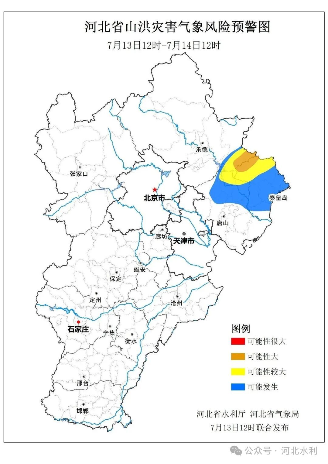 河北发布山洪灾害气象风险预警！秦皇岛、承德、唐山部分地区需特别注意→
