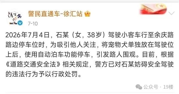 女子为吸引他人关注,将哈士奇狗单独放主驾后自动泊车,警方通报 女子为吸引他人关注,将哈士奇狗单独放主驾后自动泊车,警方通报