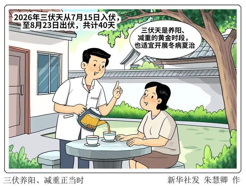 @重庆人 后天入伏！今年三伏40天如何安稳过？超全攻略请收藏