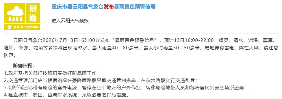 强降水+雷电!重庆三地发布暴雨预警 强降水+雷电!重庆三地发布暴雨预警