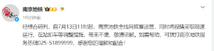 南京地铁将全线网恢复运营 南京地铁将全线网恢复运营