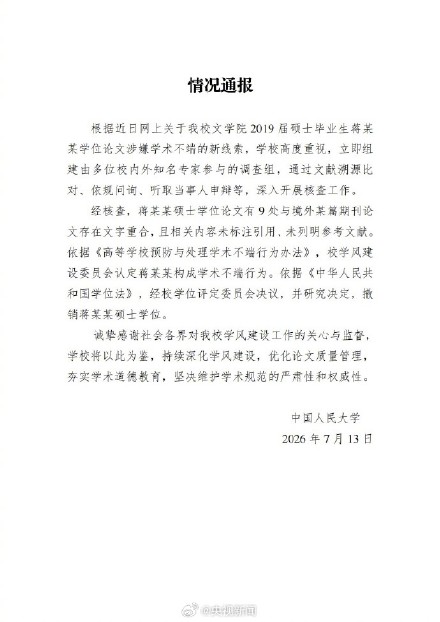 蒋方舟构成学术不端 蒋方舟构成学术不端